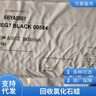 回收工业级PVC氯化石蜡63449-39-8阻燃剂增塑剂回收 氯化烷烃 工业级