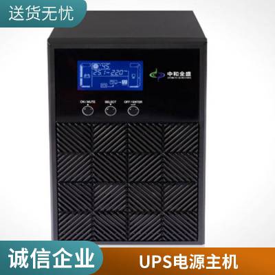 中和全盛UPS电源 H6K 6KVA 不间断电源 机房电脑服务器停电延时备用