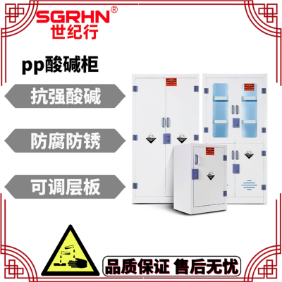 化验室强酸强碱存放柜 化学品储存柜 机械双锁管控设计