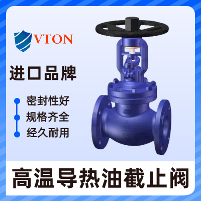 进口高温导热油截止阀 密封性能出色 美国威盾VTON品牌