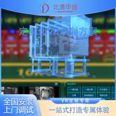 煤矿机电数字孪生系统 pipc pc nolo vr一体机 北清华创