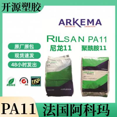 高流动性PA11 法国阿科玛 3000 RNEW-1 注塑级 阻燃级 塑胶原料