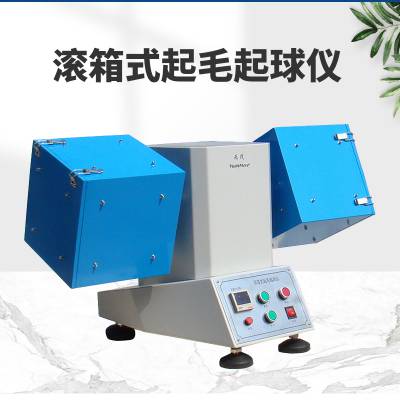 滚箱式起毛起球仪YG511-2型滚箱面料起球测试仪