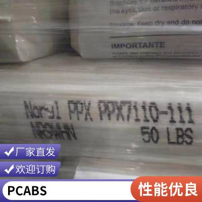 沙伯基础BFL2000阻燃PC注塑标准料 高流动聚碳酸酯