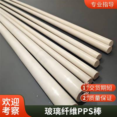 耐格美改性增强聚苯硫醚棒 玻纤碳纤款全品类均可定制