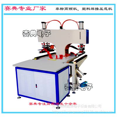 赛典专业新款高频PVC热合机,PVC窗帘高周波焊接机，高频pvc窗帘焊接设备