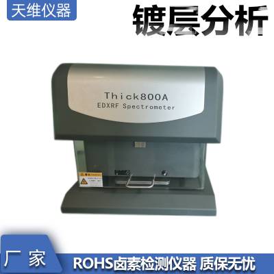 天瑞仪器Thick800A 镀层厚度检测仪 镀层检测光谱仪 膜厚测试仪器