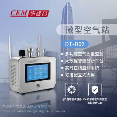 CEM华盛昌DT-D02大气压力PM2.5噪声温湿度二氧化碳甲醛环境检测站