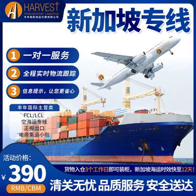 中国到新加坡海运查询 全国港口到新加坡海运双清到门