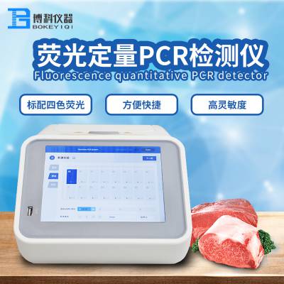 ӫⶨPCR BK-CW32 ӫⶨ