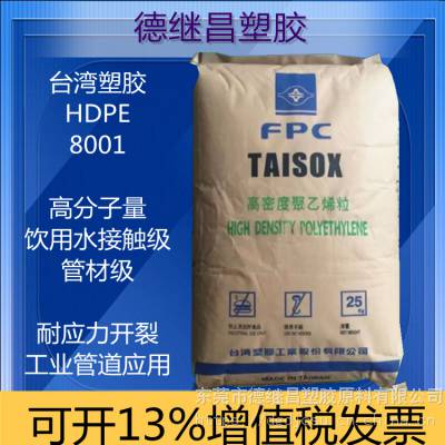 饮用水接触级HDPE耐应力开裂HDPE台塑8001管道应用