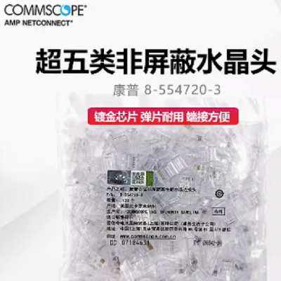 康普AMP超五类非屏蔽RJ45网络水晶头 70个/包