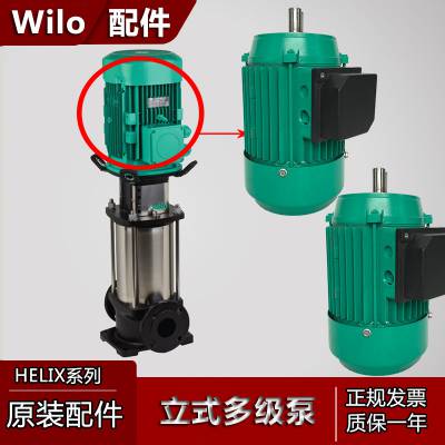 wilo威乐电机HELIX V5204生活多级泵增压泵智能变频恒压供水泵