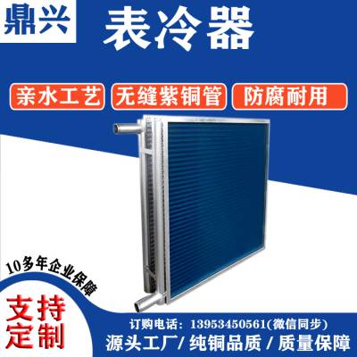 表冷器换热器工业中央空调散热器加热器翅片冷凝器