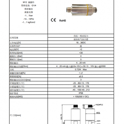 PB2140 PB2141 PB2142 PB2143 PB2145 ema伊玛压力变送器