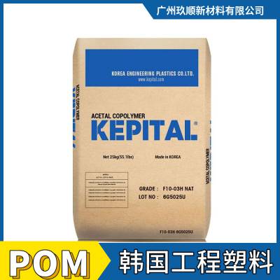 韩国工程塑料 KEPITAL® POM FG2020 聚甲醛共聚物 20%玻纤增强