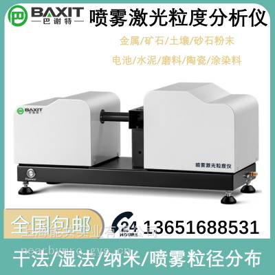 BAXIT巴谢特PW180-A喷雾激光粒度仪（量程 1-2000μm） 检测粒径