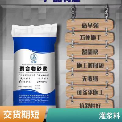 粘接性好 污水处理池 环氧灌浆料 防腐性能好 品泰