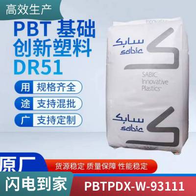 PBT 基础创新塑料(美国) PDX-W-93111增强级 玻纤 阻燃级 耐化学 耐疲劳