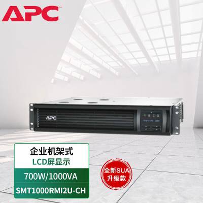 施耐德APC机架式UPS电源apc/smt2200rmi2u-ch