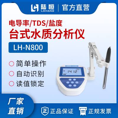 ½̨ʽ絼ʼLH-N800̨ʽԵ絼ECֵⶨTDS