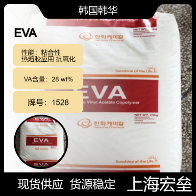 韩国LG EVA 1528 乙烯-醋酸乙烯酯共聚物 粘合性 热熔胶应用 抗氧化