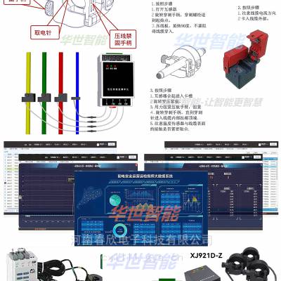 低压线路保护监测管理装置/柜 模块化插接件 云端生成能效优化报告 实时监测电流电压 物联能效能耗管理 绝缘防护