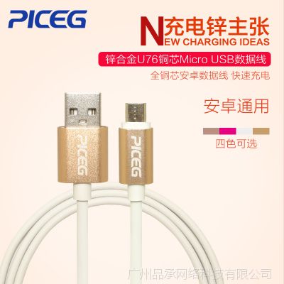 ƷU76 ׿ֻ ϽMicro USB 5PIN 2Aٴ