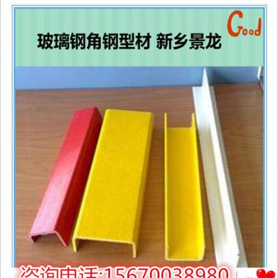 精品热销 景龙玻璃钢拉挤型材 方管 圆管 圆棒 角钢 槽钢等