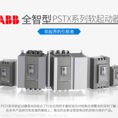 ABB智能升级 PSTX85-600-70，1SFA898108R7000 软启动器