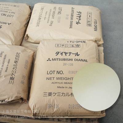 日本三菱热塑性丙烯酸树脂br-106 原装***树脂油漆用高附着br106