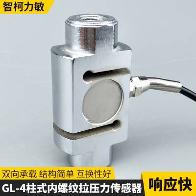 长期供应双向承载大量程配料秤GL-4柱式内螺纹拉压力传感器