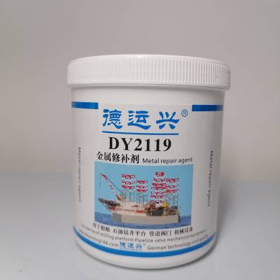 德运兴DY2119钢铁修补剂 膏状 用于各种金属零部件修补修复