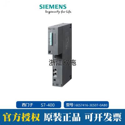 全新原装西门子模块S7-400 PLC 6ES7416-3ES07-0AB0 CPU欢迎选购