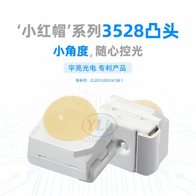 小红帽系列3528凸头白光_LED灯珠_车用LED灯珠