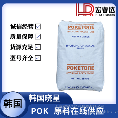 POK韩国晓星M33AG6A高抗冲 加30%玻纤增强 高流动 注塑级POK工程塑料