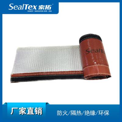 SEALTEX/索拓 搭扣式高温绝缘防火套管 SF7230 耐高温隔热环保