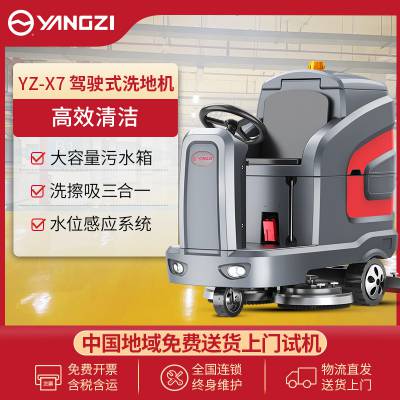 车间驾驶式洗地机供应厂家工业用洗地机设备扬子工业商用洗地机