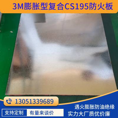 膨胀型防火复合板CS195+贯穿电缆桥架电网3M金属防火板阻燃