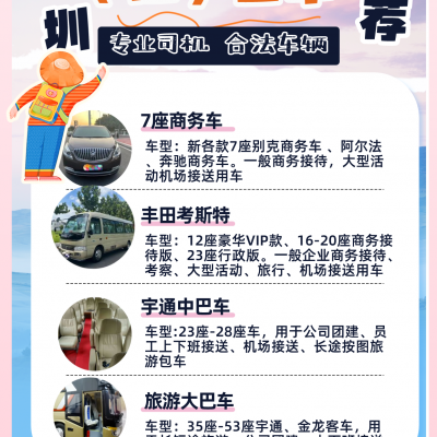 深圳别克GL8新款es租车 带司机包车II机场接送大型活动包车