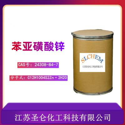 苯亚磺酸锌（BM/ZBS）98% 25kg/袋 CAS:24308-84-7