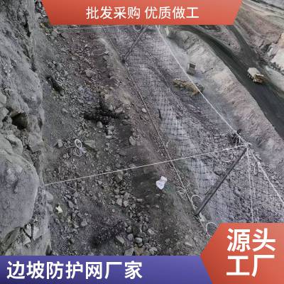 边坡防护网 高速公路拦截网 道路路基主动网 危岩包裹缠绕网