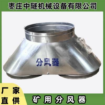 矿用压风管道分风器 风机自动切换器 规格齐全 结实耐用