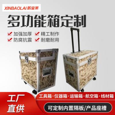 铝合金航空箱专业定制厂家