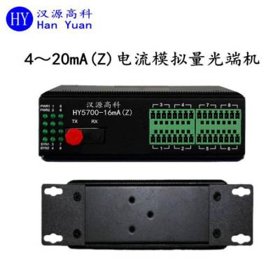 8路16路32路4-20mA工业级模拟量光端机 电流量信号转光纤转换器