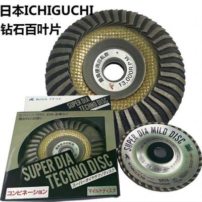 进口日本ICHIGUCHI钻石百叶片 金属打磨百叶轮 砂布百叶打磨片