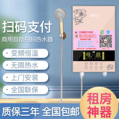 出租房商用投币热水器扫码热水器付款3秒热水不间断热水