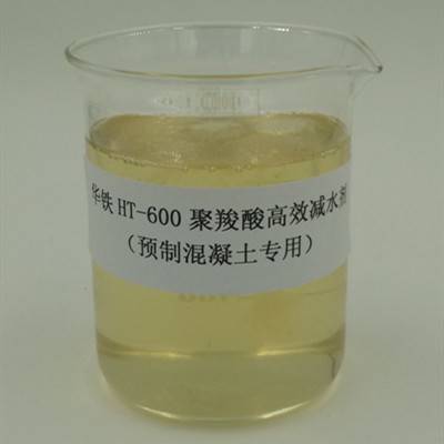 青岛华铁聚羧酸减水剂/聚羧酸高性能减水剂/
