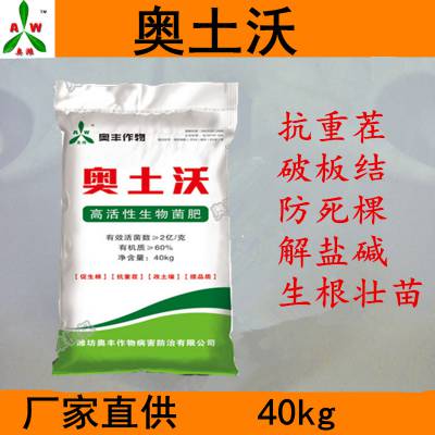 微生物有机肥奥土沃使用办法 什么时间用 厂家货源供应