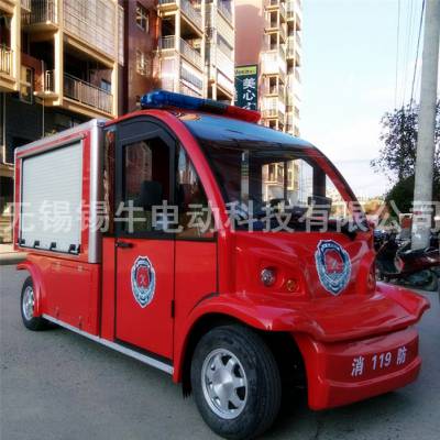 二吨电动消防车-无锡锡牛电瓶车-电动消防车